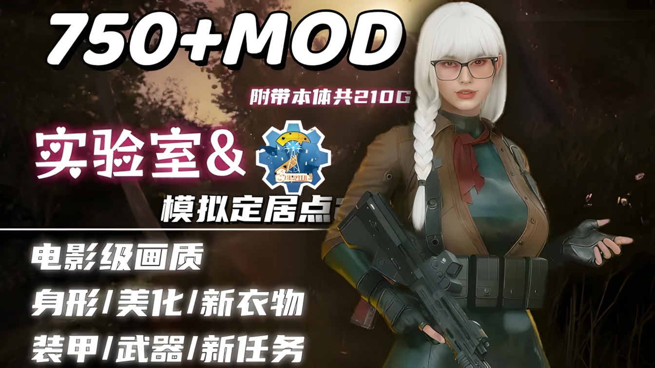 辐射4-次时代 Fallout 4 师爷制作V2.0 美化+实验室+新衣物+功能+新武器+电影画质包+模拟定居点2 完整1月最新版 PC端 官中版 预览图