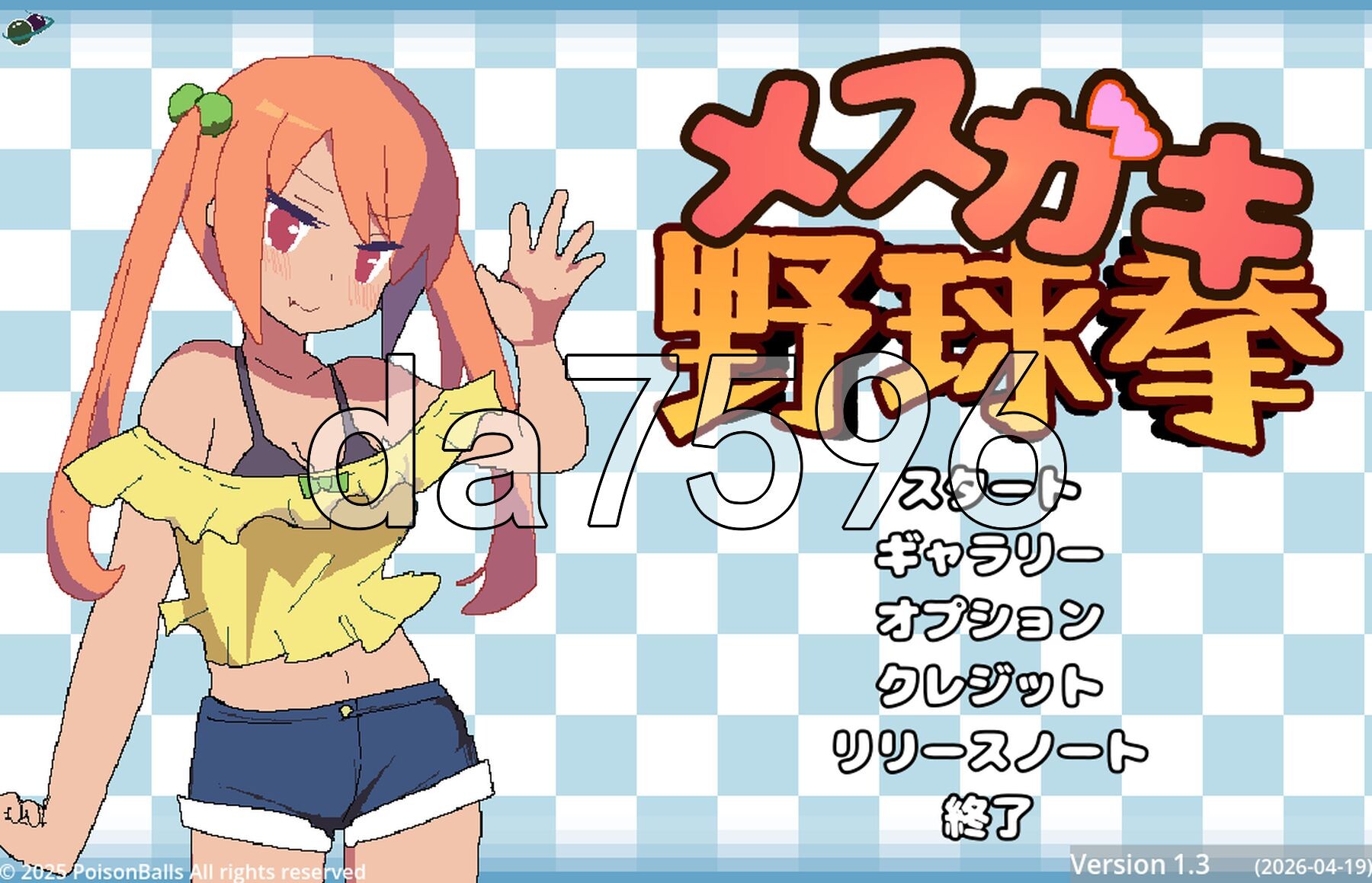 雌小鬼野球拳 メスガキ野球拳 v1.3 生肉版+自带全回想 PC端 完整版 预览图