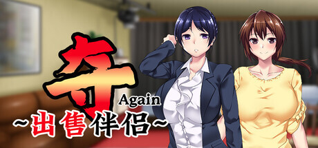 夺AGAIN～再售伴侣～ UBAI Again v1.0.1 PC端 官中版 预览图