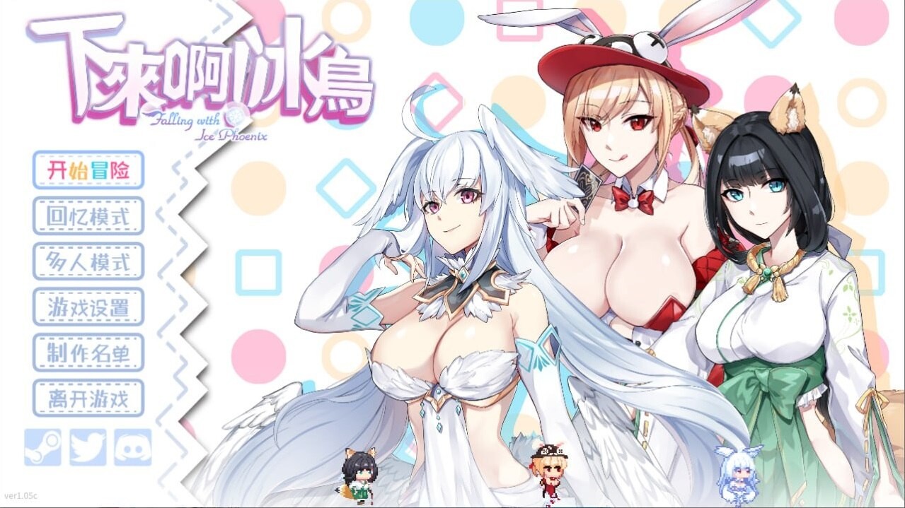 下来啊！冰鸟 Falling with Ice Phoenix V1.05 官方中文正式步兵版 PC端 官中步兵 预览图