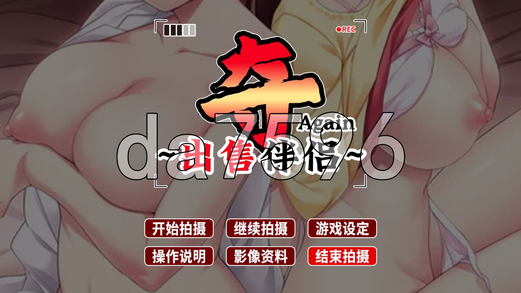 夺AGAIN～再售伴侣～ UBAI Again 奪again ～人の妻、また売ります～ v1.0.1 Steam官中步兵版 PC端 官中高清完整版 预览图