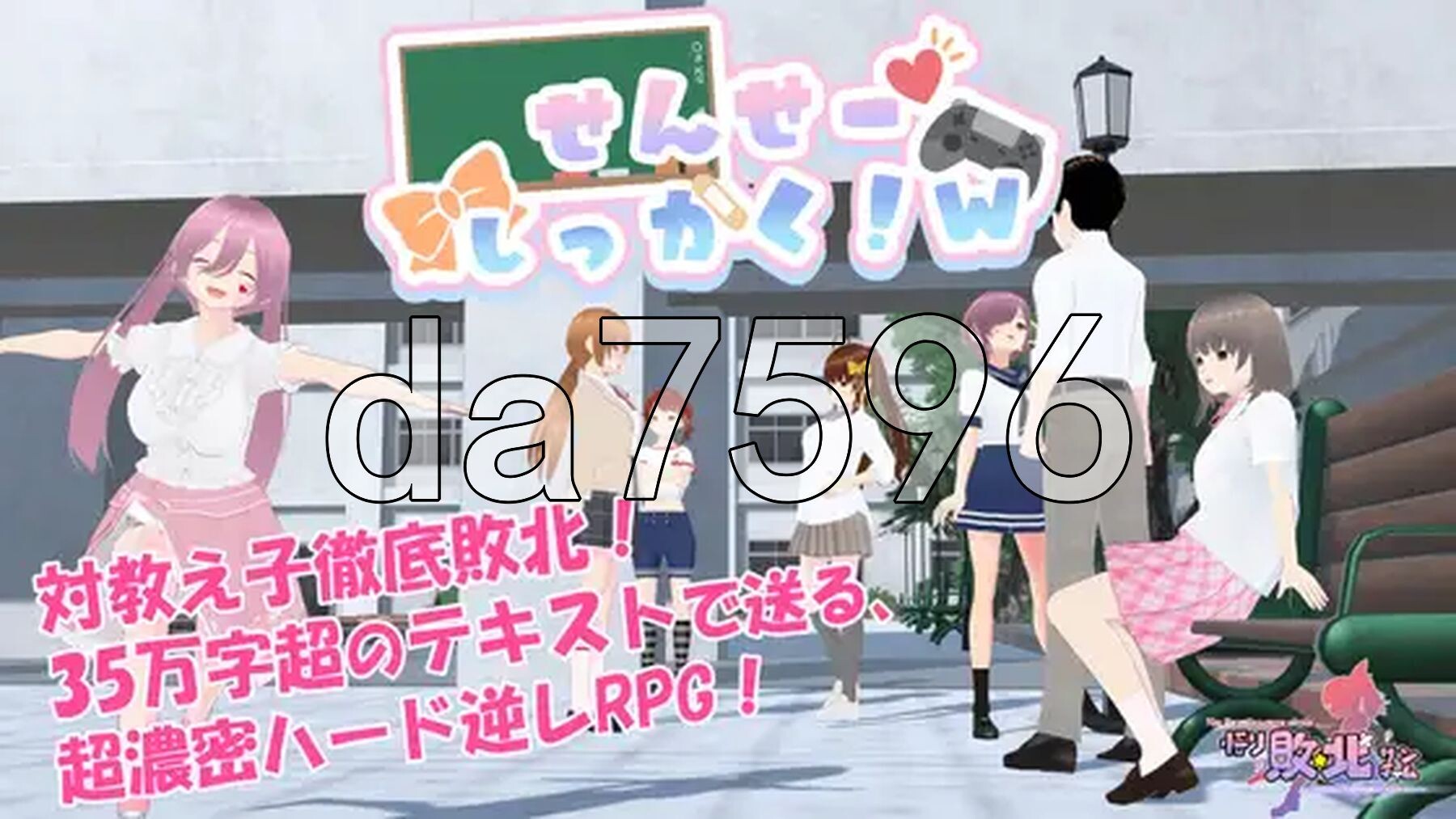 老师，失格！w せんせーしっかく!w 072官中版 PC端 官中完整版 预览图
