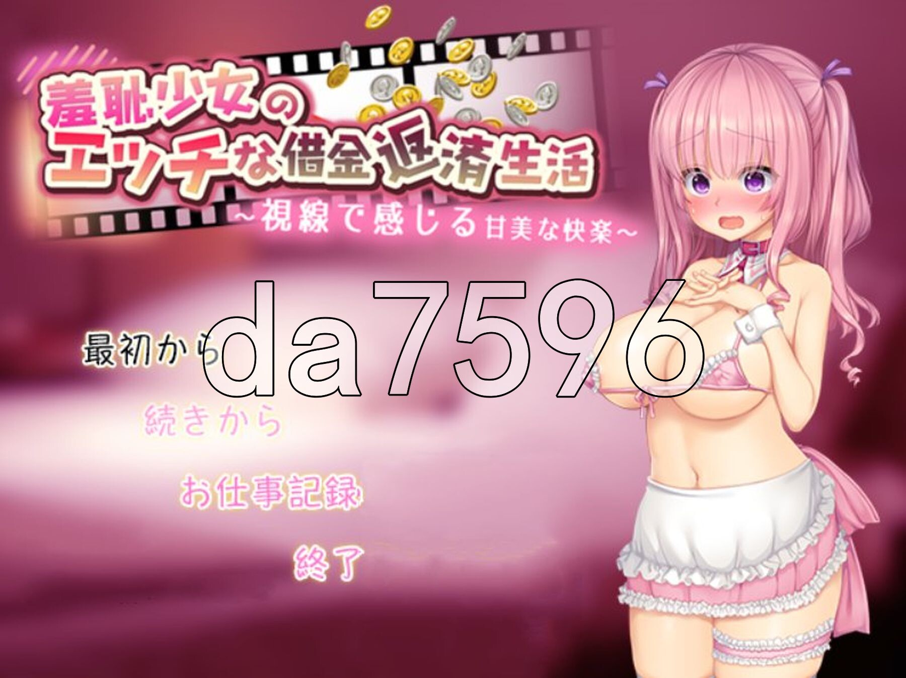 羞耻少女的剧情还债生活～用视线感受的甜美快乐～ 羞恥少女のエッチな借金返済生活～視線で感じる甘美な快楽～ v1.2 PC端 AI汉化版 预览图