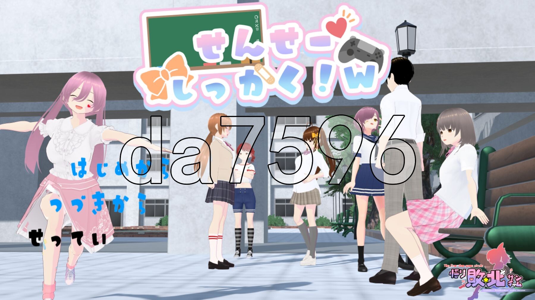 老师，失格！w せんせーしっかく!w 072官中版 PC端 官中完整版 预览图