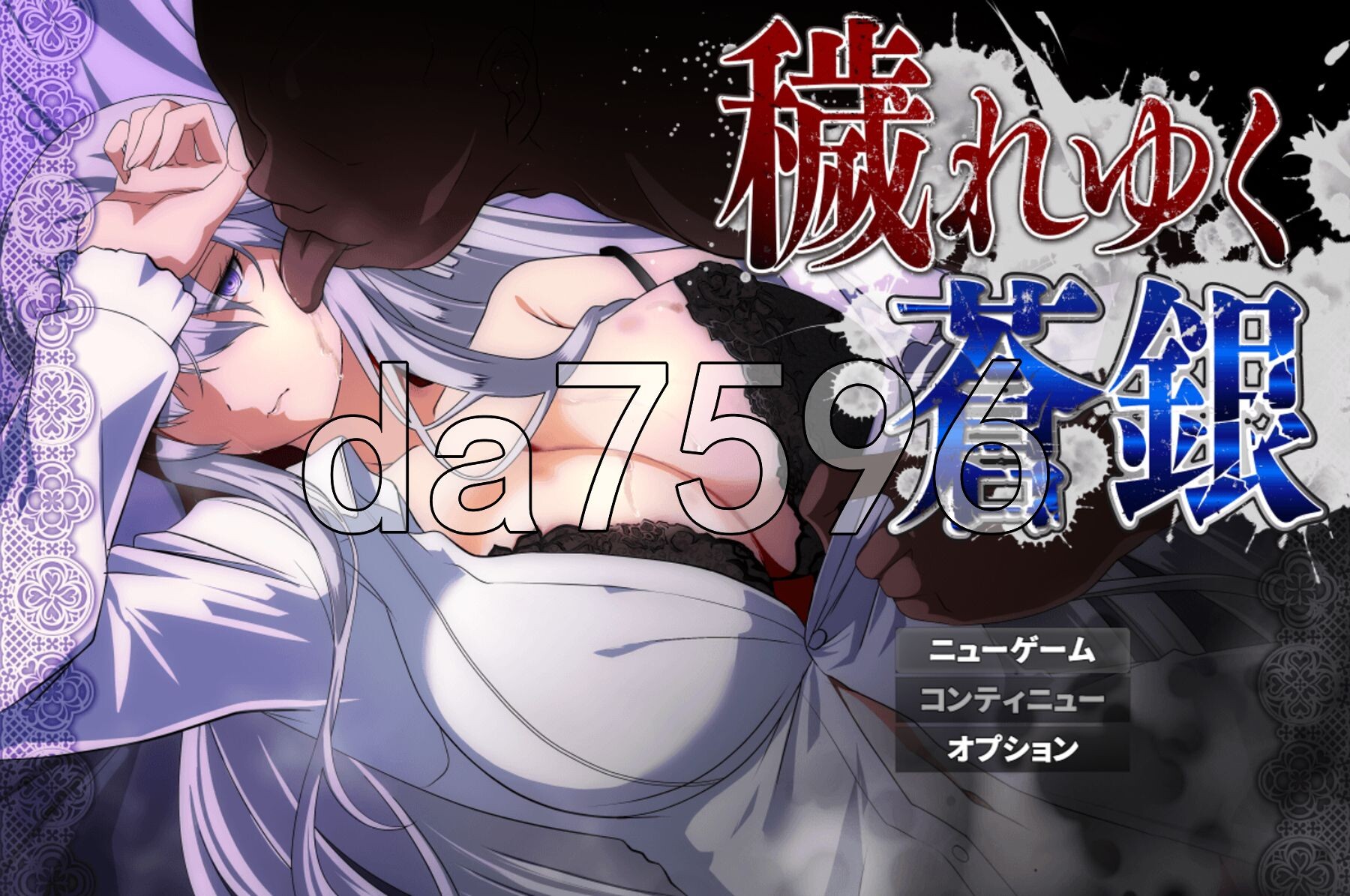被玷污的苍银 穢れゆく蒼銀 体験版 v1.0 PC端 AI汉化版 预览图