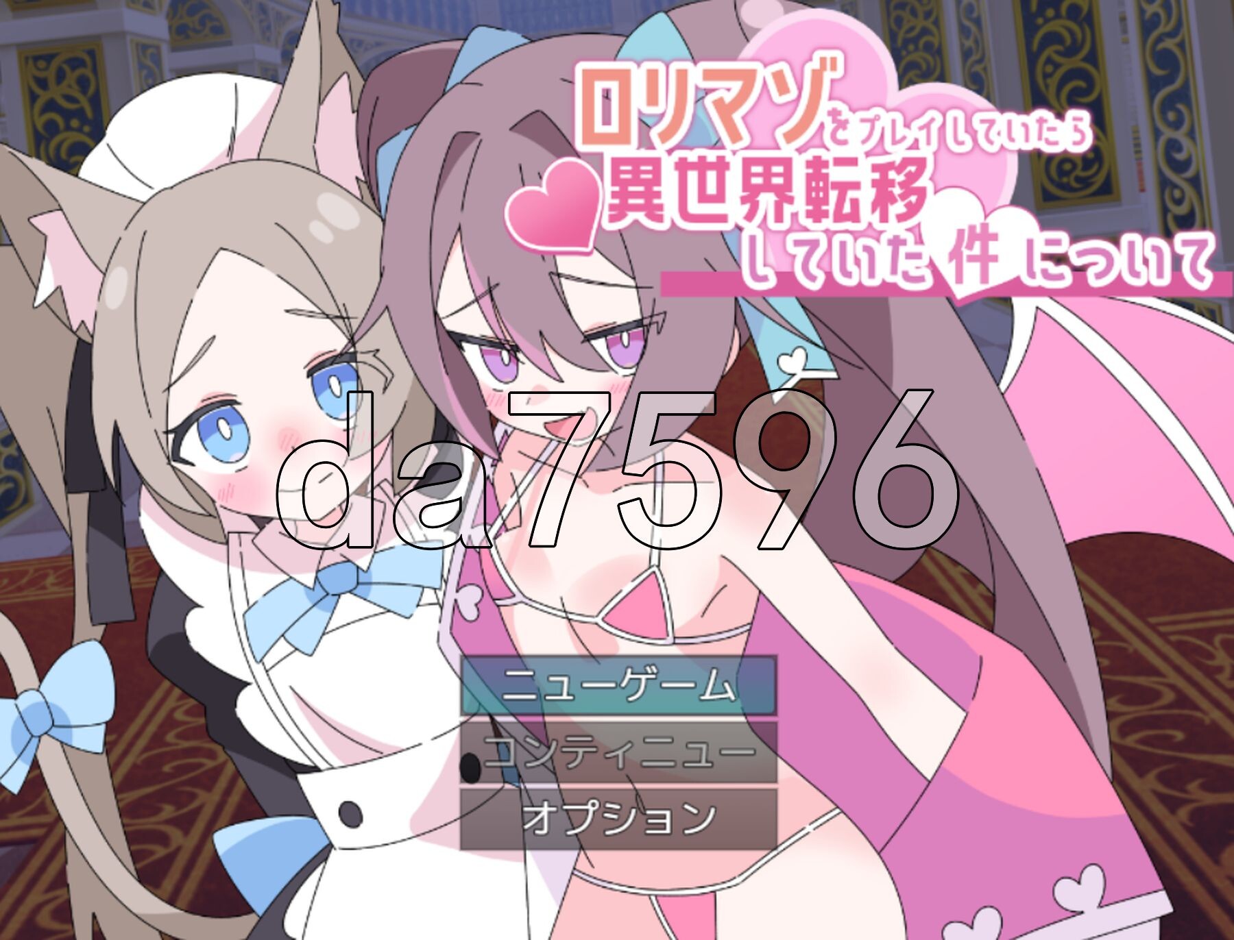 关于“玩萝莉受虐游戏时竟穿越到了异世界”这件事 ○リマゾをプレイしていたら異世界転移していた件について PC端 AI汉化更新版 预览图