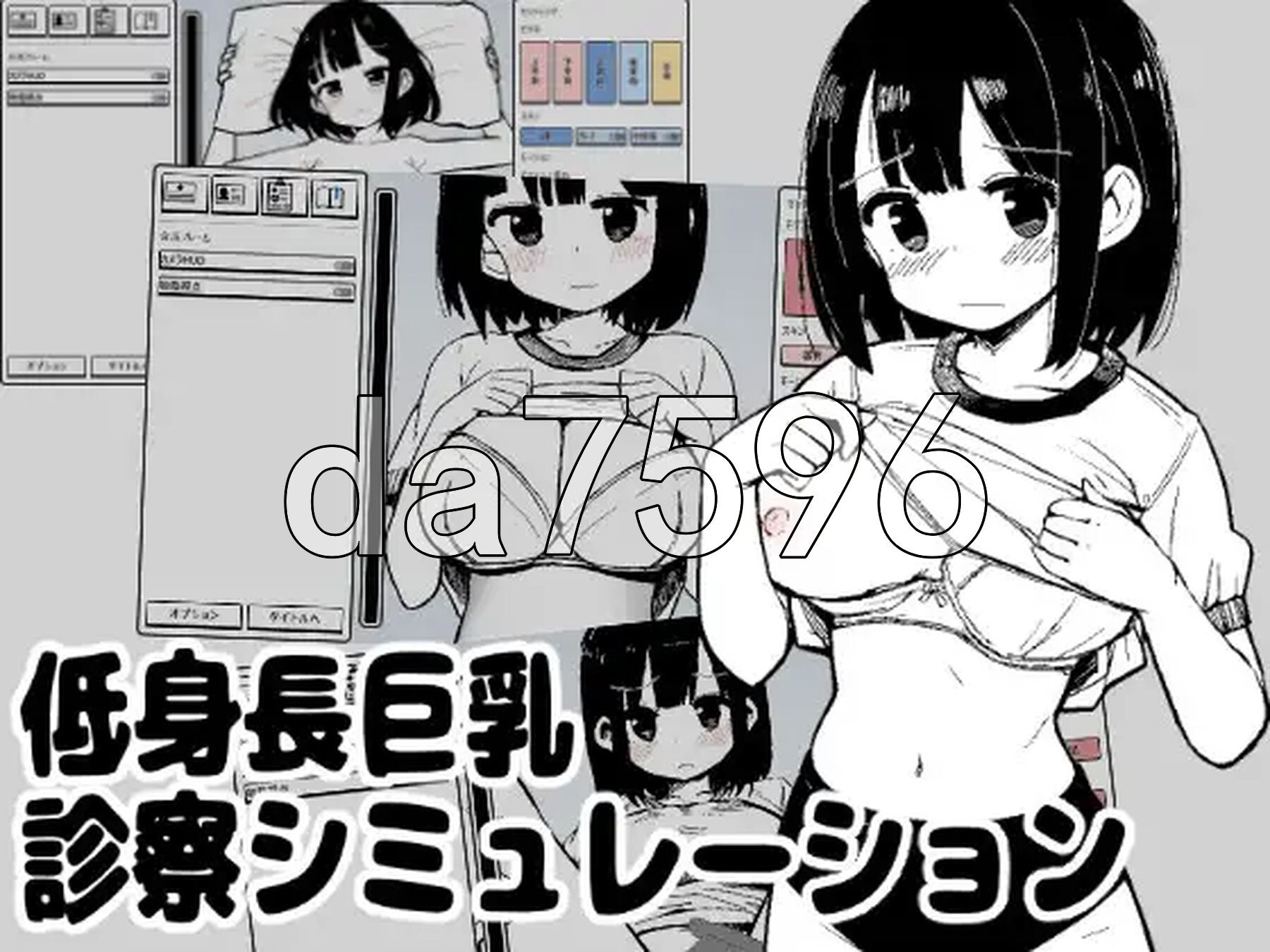 矮个子角色造型诊察模拟 低身長角色造型診察シミュレーション 生肉版 PC端 日文原更新版 预览图