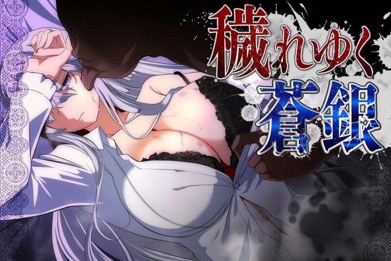 穢れゆく蒼銀 v1.0 #穢れゆく蒼銀AI汉化 PC端 AI汉化版 预览图