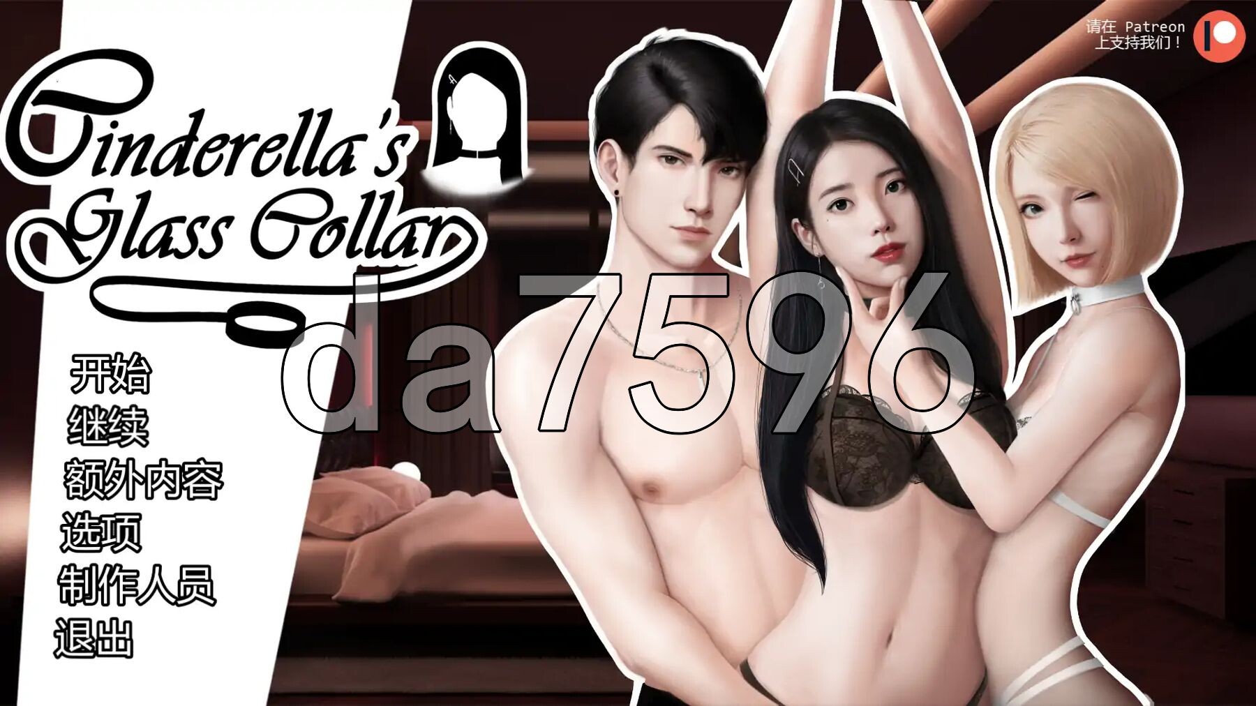 灰姑娘的玻璃项圈 Cinderella's Glass Collar V0.11 双端 汉化版 预览图