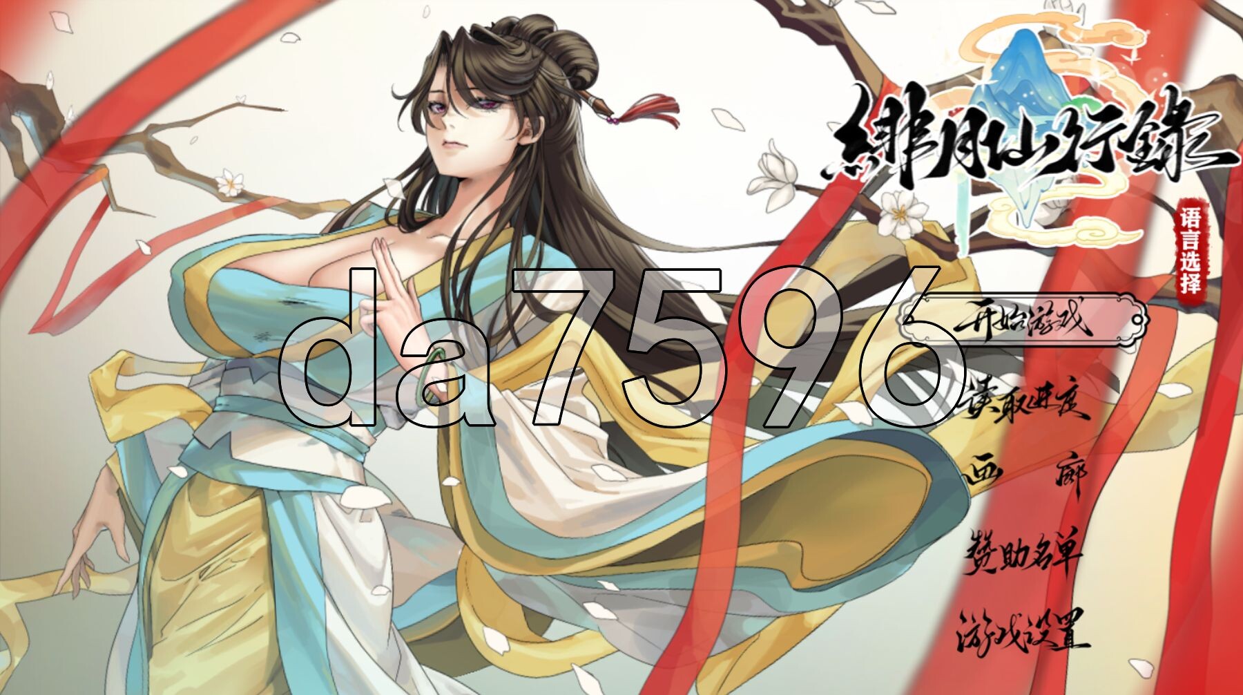 绯月仙行录 v1.289 Steam官中步兵版 正式版 PC端 官中高清完整版 预览图