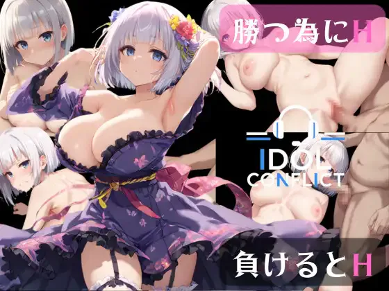 偶像冲突 Idol Conflict 官方正式版 PC端 预览图