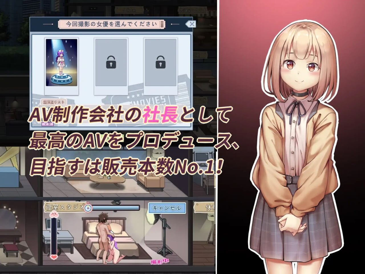 我的AV摄影工作室 私の撮影スタジオ v1.8 官方中文版 PC端 官中版 预览图