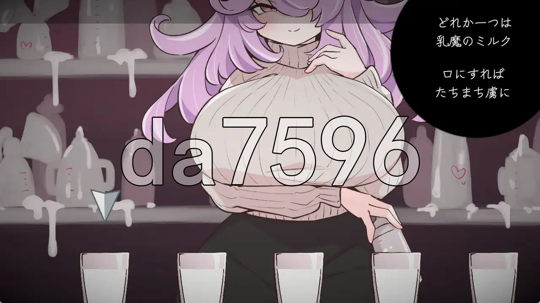 乳魔的俄罗斯轮盘 乳魔のロシアンルーレット 生肉版 PC端 日文原更新版 预览图