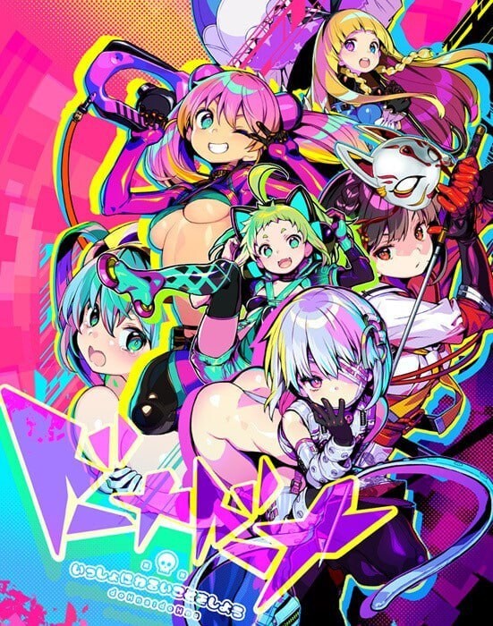 多娜多娜一起干坏事吧！ドーナドーナ いっしょにわるいことをしよう v1.11 官方中文版 PC端 官中版 预览图