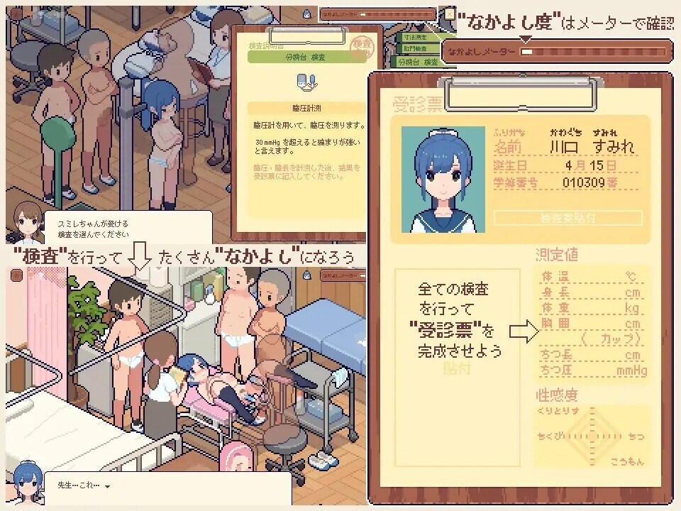体检师的工作 身体測定士のおしごとVer1.02 PC端 汉化版 预览图