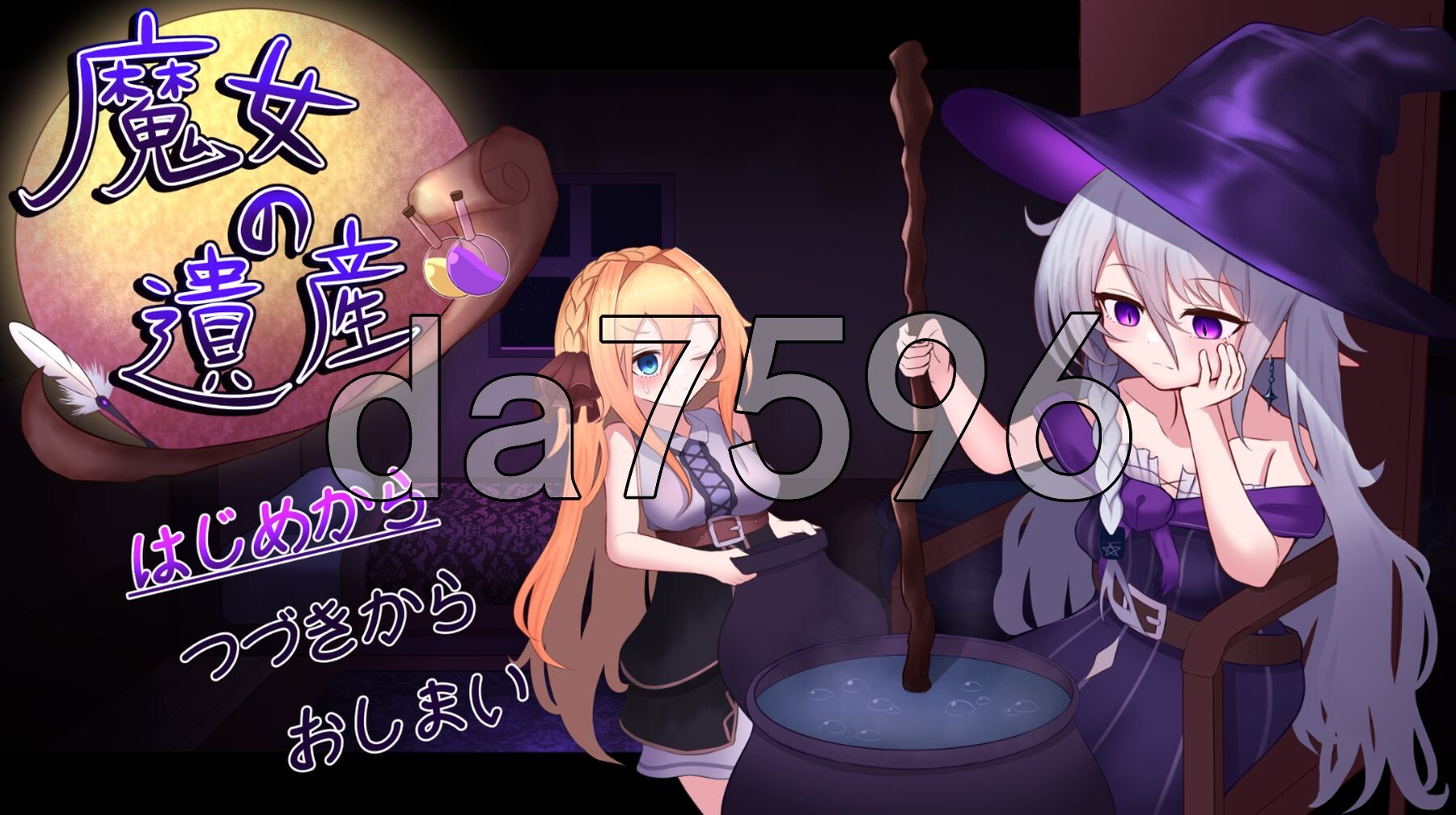 魔女的遗产 魔女の遺産 v1.01 PC端 AI汉化版 预览图