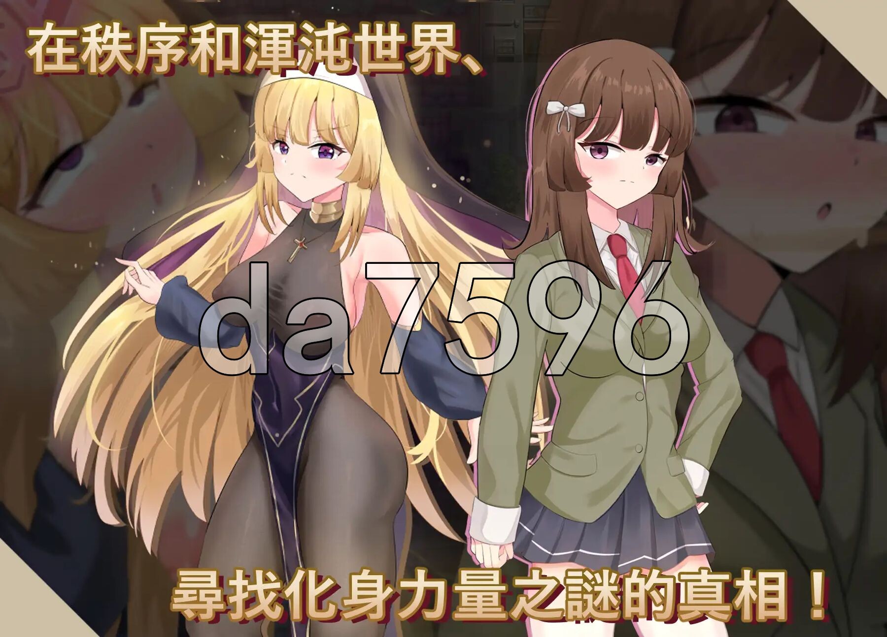 神聖之化身 ～古法儀式與雙生的世界～ 聖なる化身 ～古法儀式と双生の世界～ 内嵌AI汉化版 PC端 AI汉化更新版 预览图