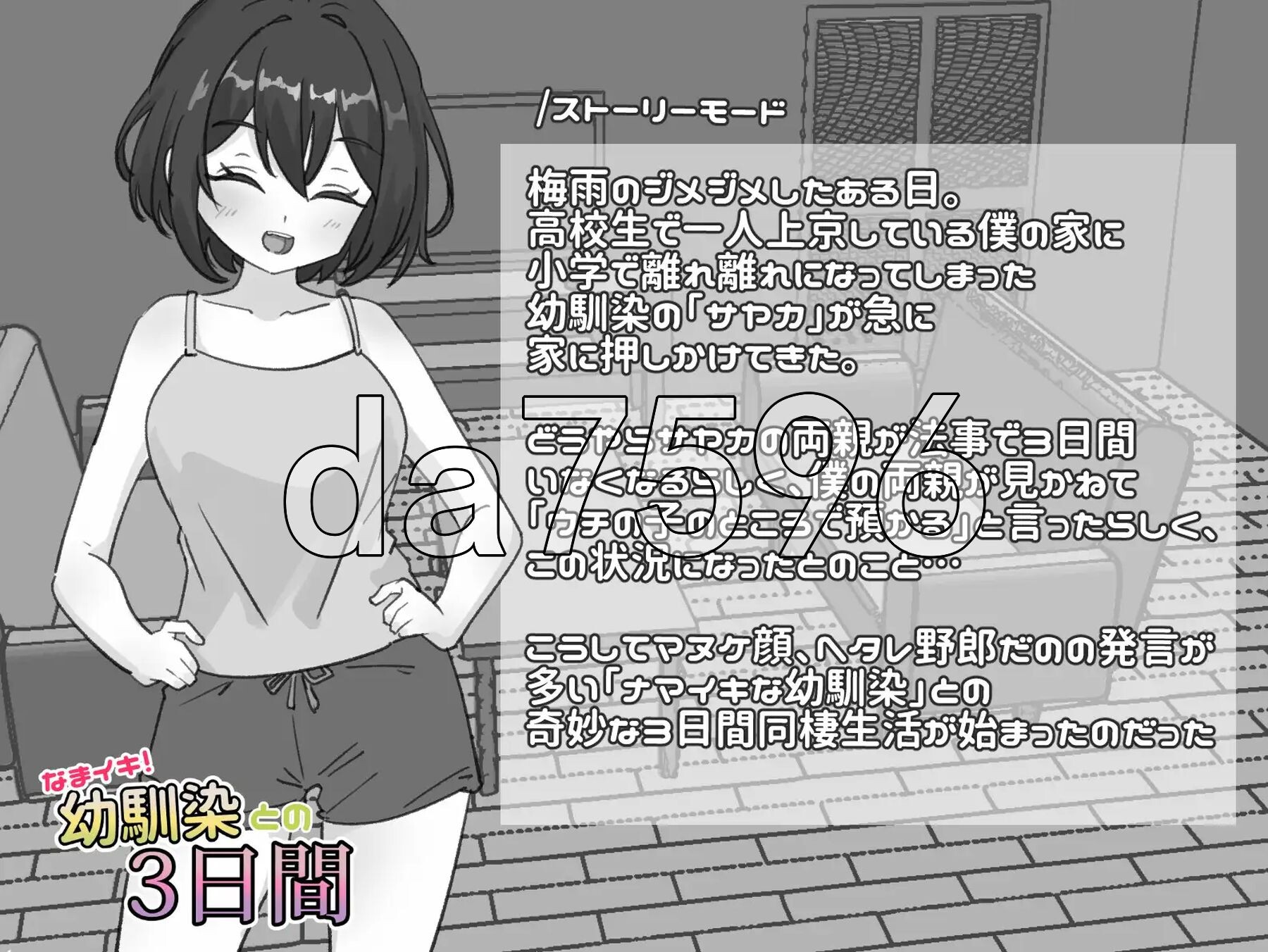 潮吹！与青梅竹马的3天 なまイキ！幼馴染との3日間 v1.1 双端 日文原版 预览图