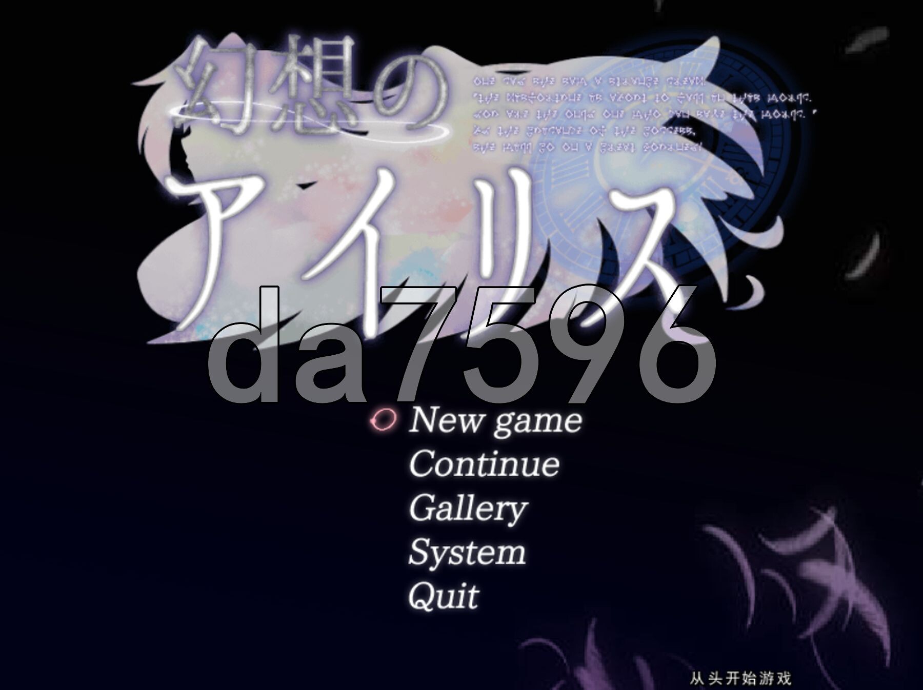 幻想爱丽丝 幻想のアイリス ver2.09 PC端 官中版 预览图