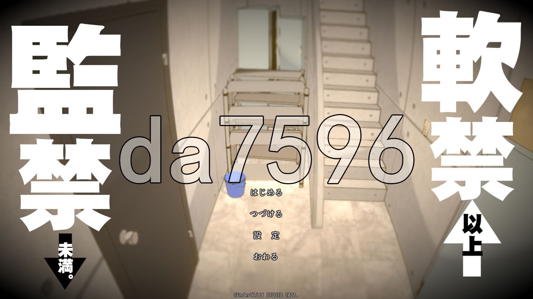 软禁以上监禁未满 軟禁以上監禁未満 生肉版 PC端 日文原更新版 预览图