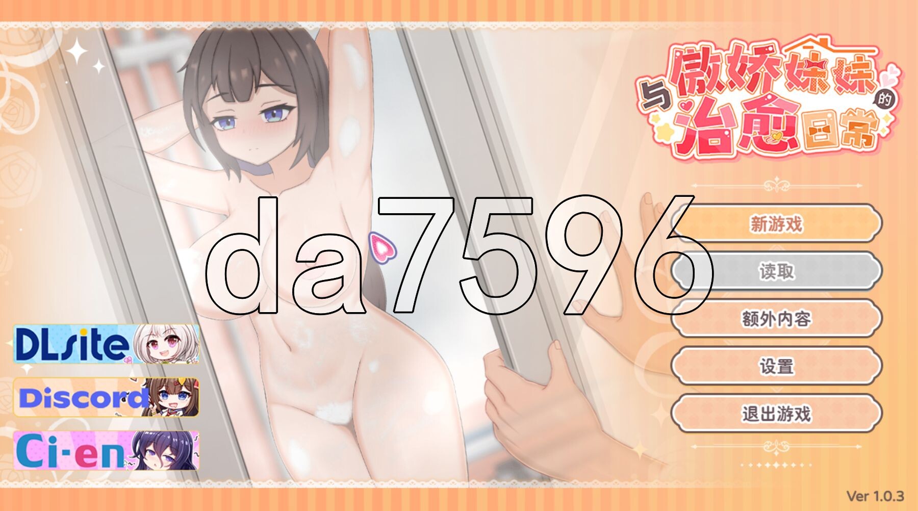 与傲娇妹妹的治愈日常 ツンデレ妹と私の癒しの日常 ver1.0.3 双端 官中版 预览图