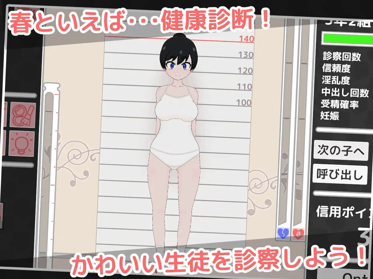 洛丽健康检查2! ロリっ子健康診断2 v1.0 PC端 日文原版 预览图
