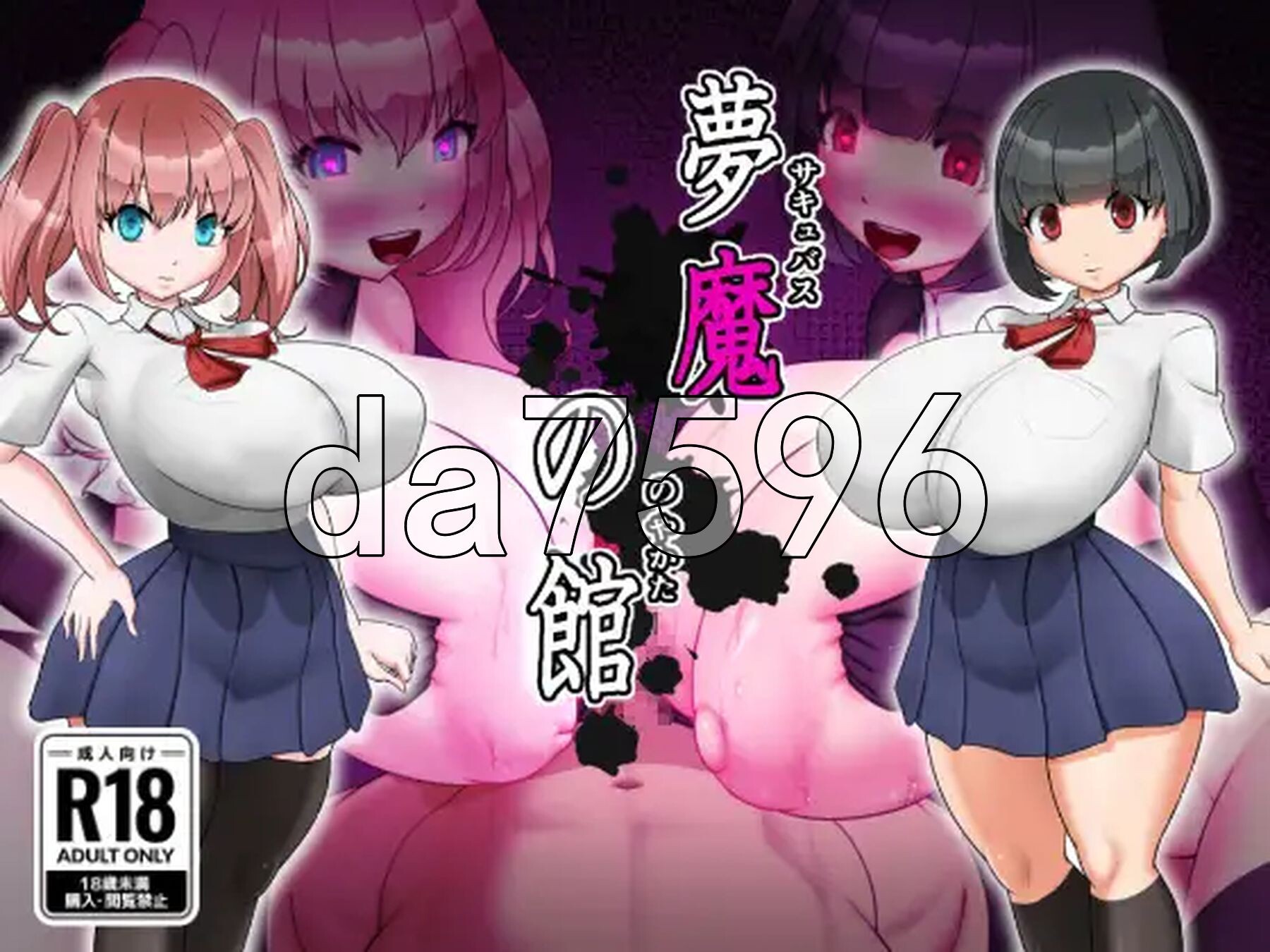 梦魔之馆 夢魔の館 PC端 AI汉化完整版 预览图