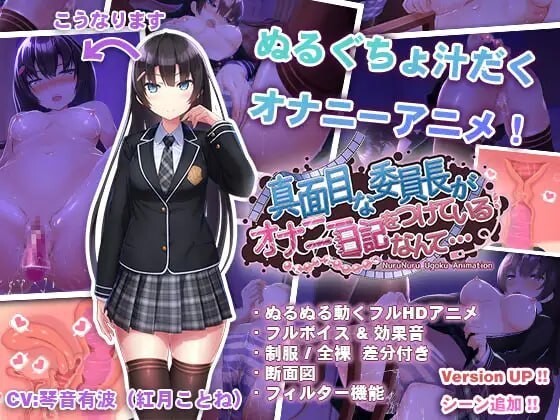 认真的优等生班长竟然悄悄记录自慰笔记...真面目な委員長がオナニー日記をつけているなんて...v1.3.1 官方中文版 双端 官中版 预览图