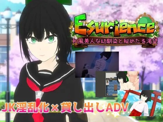 Esurience 与和风美人青梅竹马的隐秘渴望 和風美人な幼馴染と密かな渇望 PC端 汉化版 预览图
