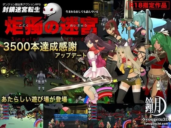 封锁迷宫转生「炬独之迷宫」 ▫️ 封鎖迷宮転生「炬獨の迷宮」(こどくのめいきゅう) ▫️ v1.0066 ▫️ PC端 AI汉化版无码 预览图