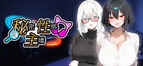 秘密 性感 主播 ▫️其他：Secret Sexy Streamer ▫️ PC端 官中无码 预览图