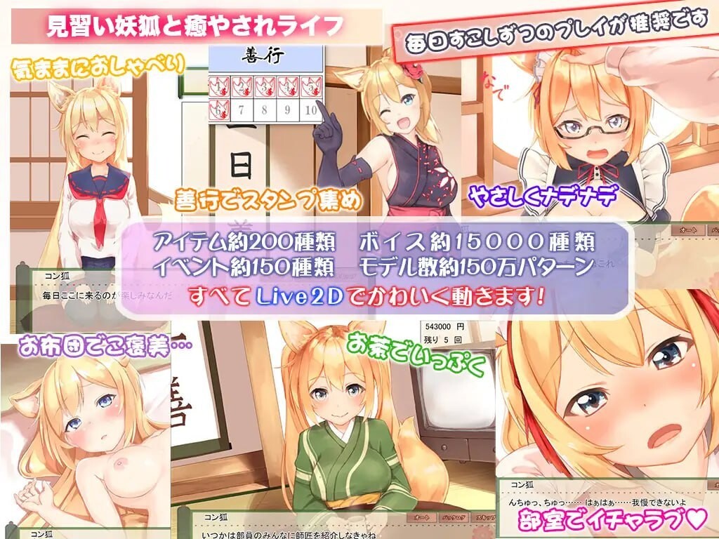 我与空狐的日常+ コン狐との日常+ V1.5 官方中文版 双端 官中版 预览图