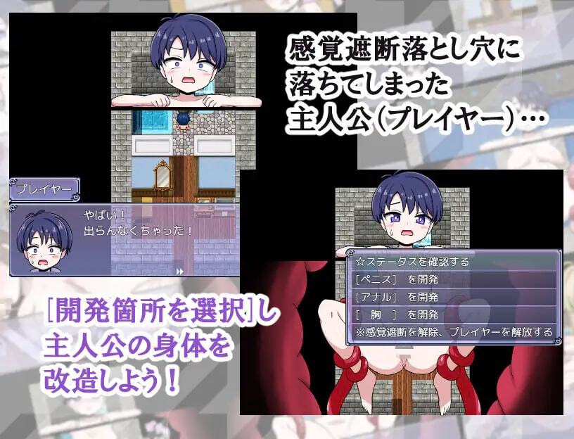 感觉遮断TS化陷阱 感覚遮断メス化トラップ！ PC端 汉化版 预览图