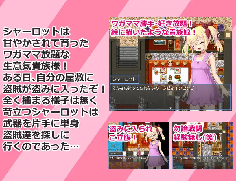 嚣张贵族大小姐夏洛特 生意気貴族娘シャーロット v1.0.0 PC端 汉化版 预览图