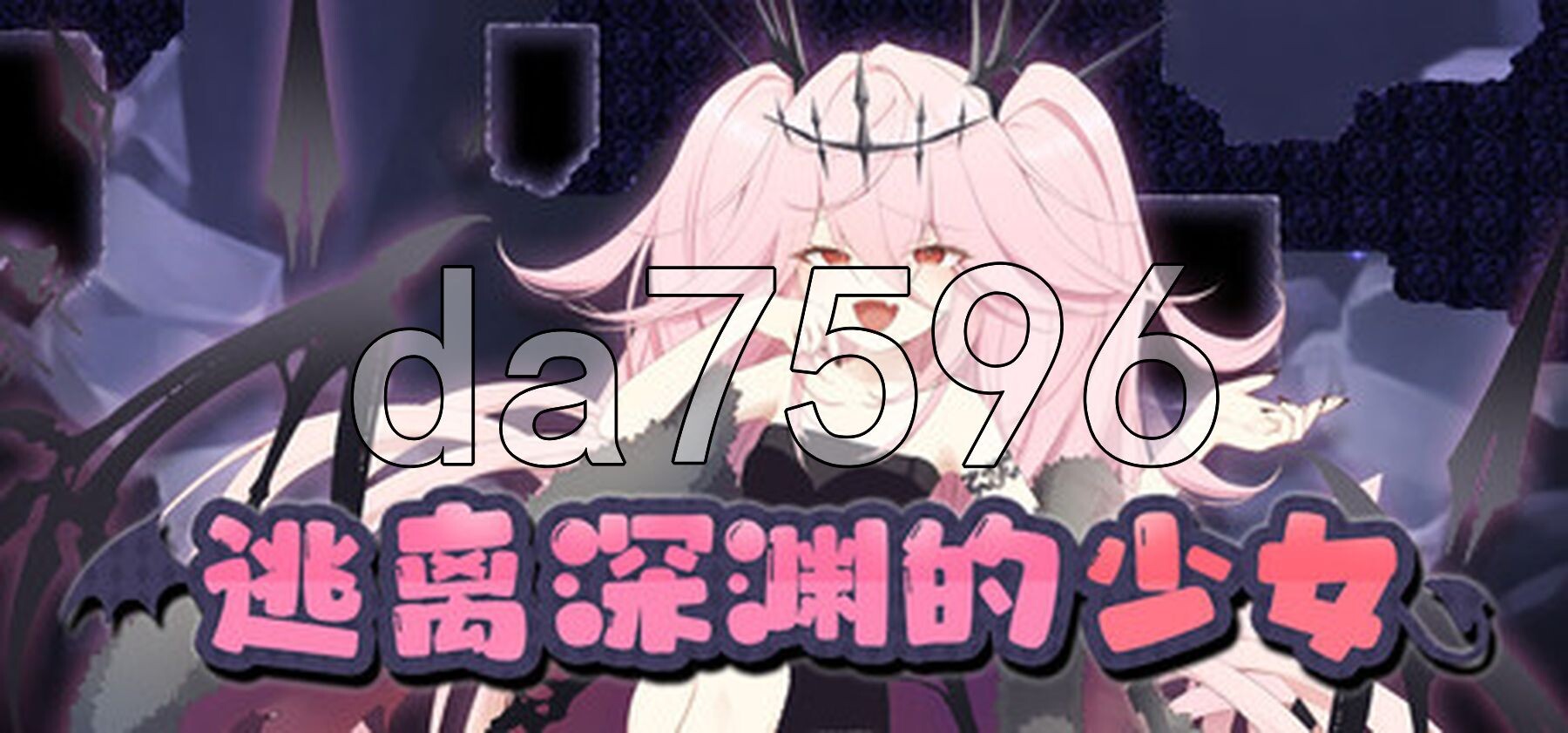 逃离深渊的少女 Abyss Runner Steam官中版+秘籍 PC端 官中更新版 预览图