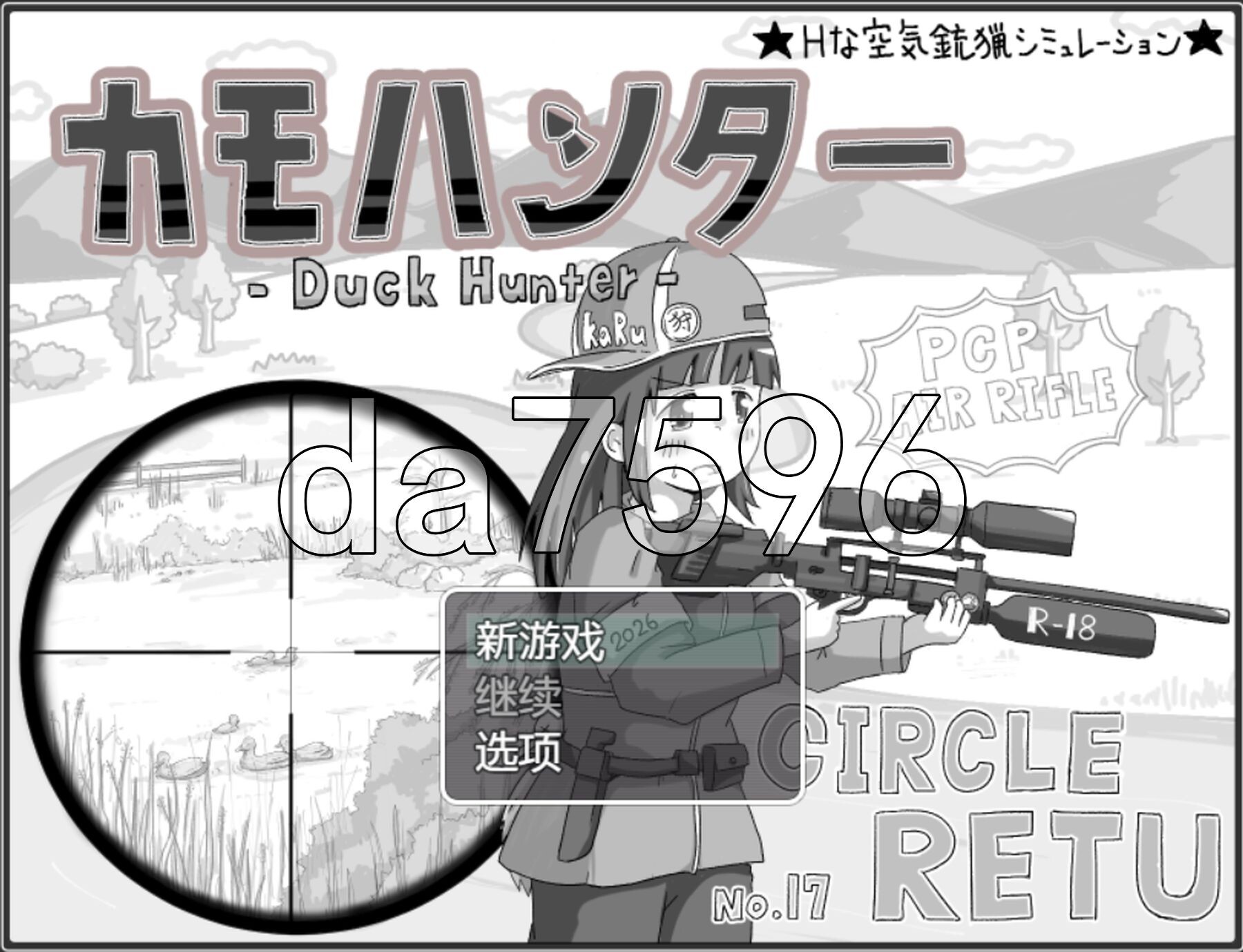 鸭子猎人 カモハンター -Duck Hunter‐ v1.12 PC端 AI汉化版 预览图