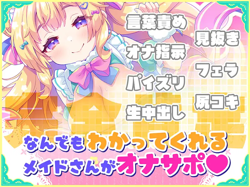 オナサポ♡ドリームメイド ～疲れたあなたに ココロの栄養♡補給 PC端 AI汉化版 预览图
