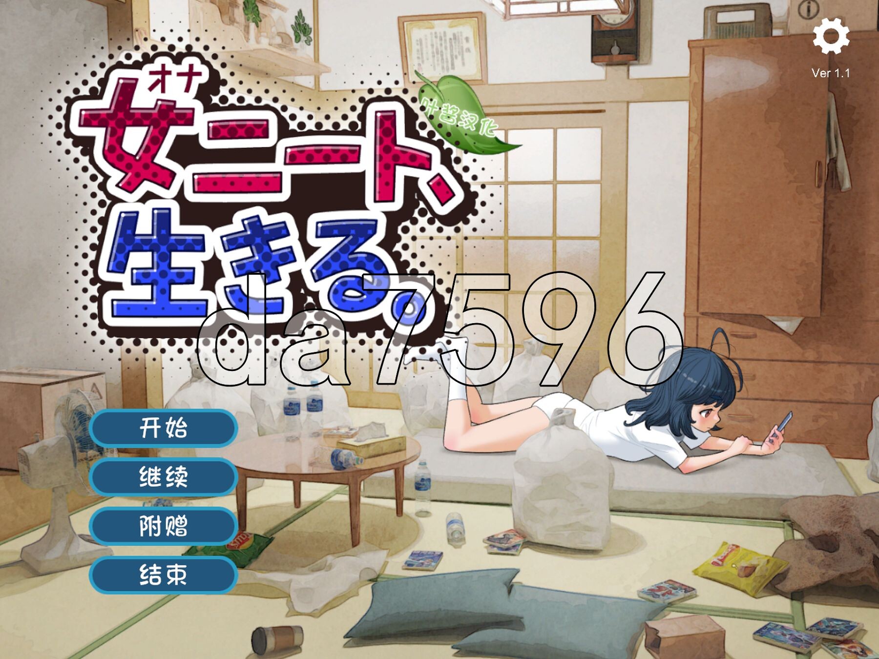 尼特女孩、活下去! 女ニート、生きる. ver1.1 内嵌AI汉化版+自带全回想 PC端 AI汉化完整版 预览图