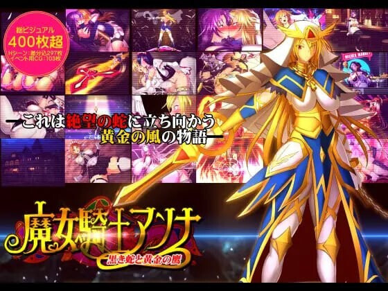 ADV汉化PC 魔女骑士安娜 第1话～第3话 总集篇 魔女騎士アンナ 第1話～第3話 総集編 安卓端 AI汉化版 预览图