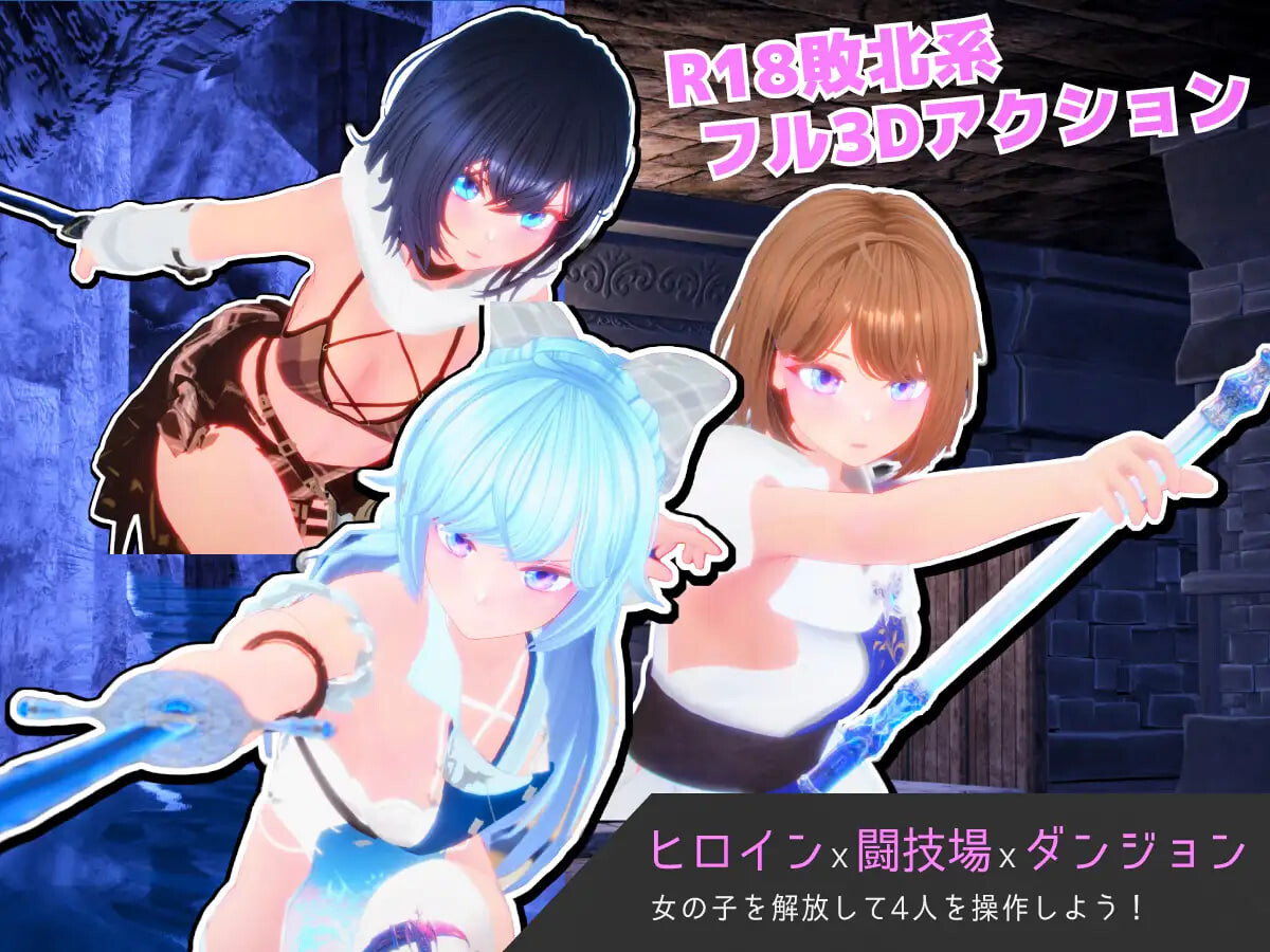 发光的片段 -奴隶少女与斗技场 Segment Lumina -奴○少女と闘技場 PC端 日文原版 预览图