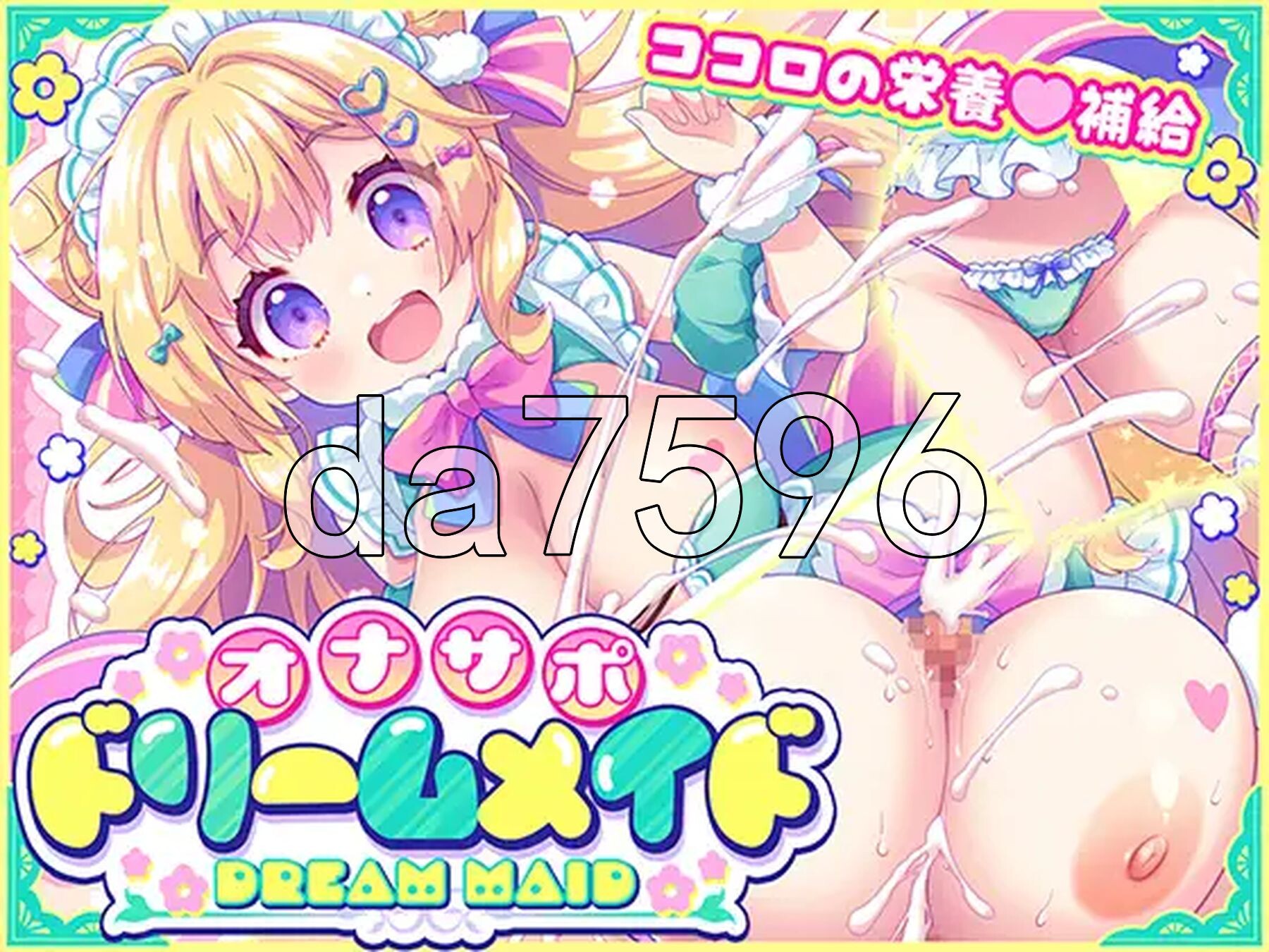 自慰协助♡梦幻女仆 ～给疲惫的你 心灵的营养补给♡ ～根据心情和身体状况，让你彻底释放♡获得满满的元气♡ PC端 AI汉化更新版 预览图