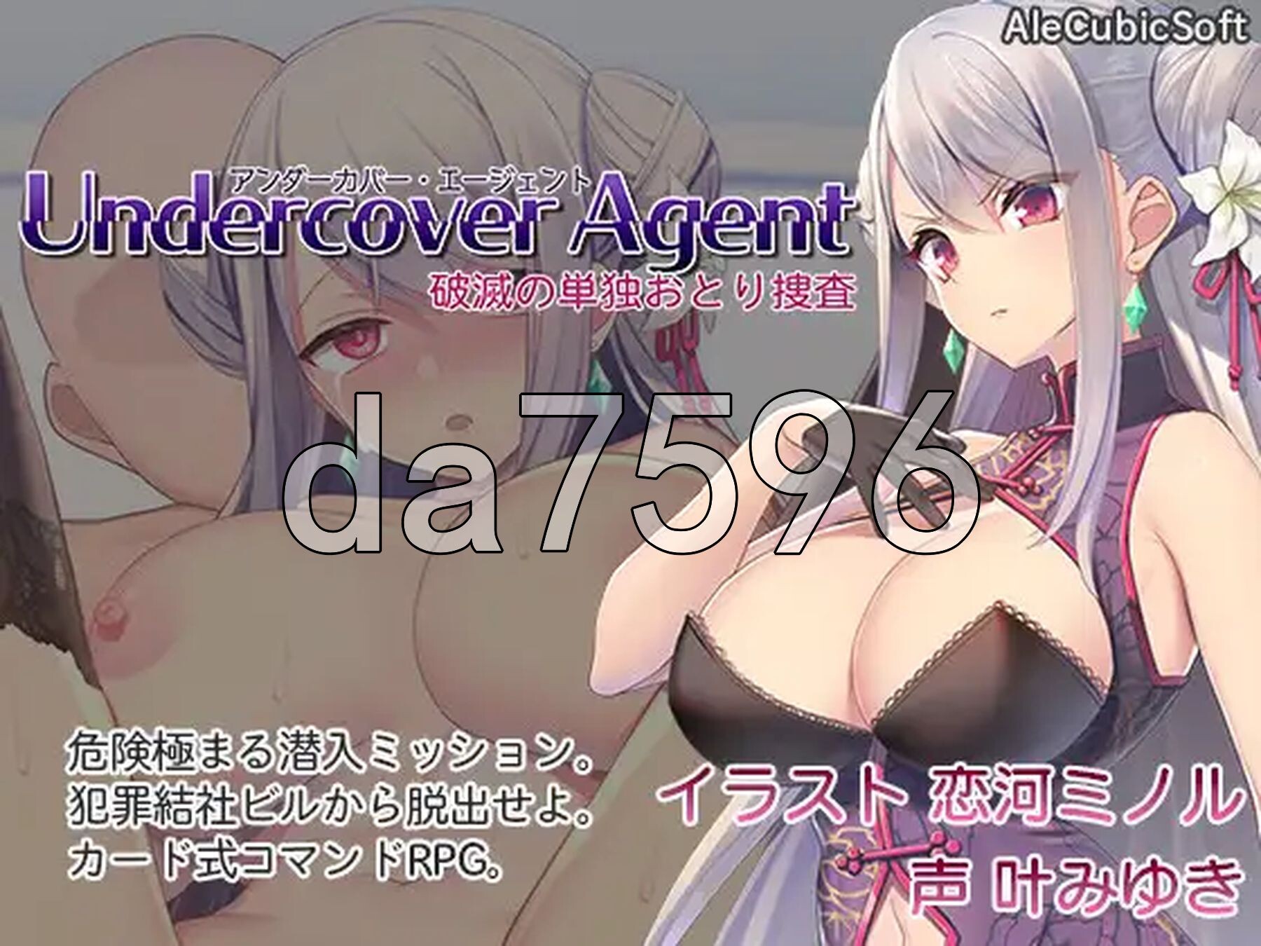 卧底女特工 Undercover Agent 破滅の単独おとり捜査 V1.3.0 双端 官中版 预览图