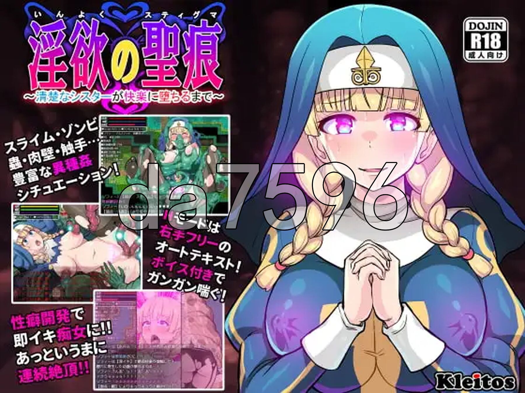 欲望的圣痕 ~堕入深渊的圣洁修女～ 迷宫の聖痕～清楚なシスターが快楽に堕ちるまで～ V1.01 双端 官中版 预览图