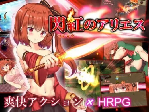 闪红的艾丽丝 閃紅のアリエス v2.00 官方中文版 PC端 官中版 预览图