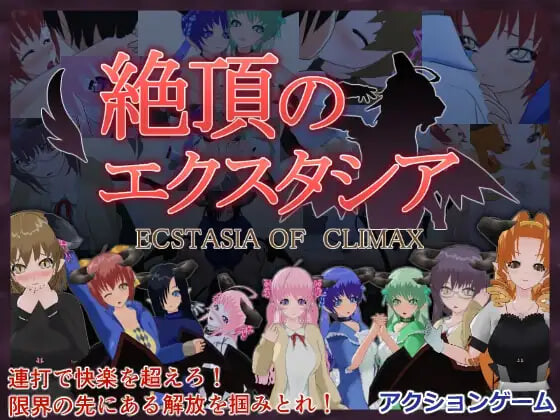 RPG汉化PC 绝顶的艾克斯塔西亚 絶頂のエクスタシア PC端 AI汉化版 预览图