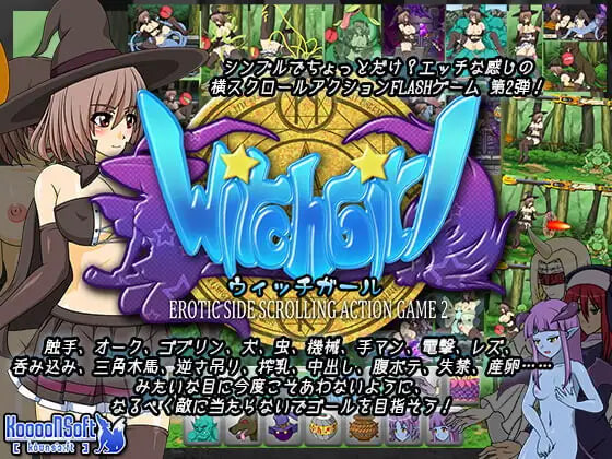 魔女少女 -情色横版动作游戏2 WITCH GIRL -EROTIC SIDE SCROLLING ACTION GAME v2.34 PC端 日文原版 预览图