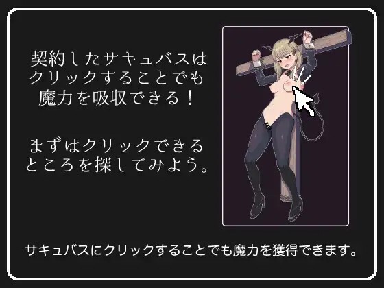 サキュバスクリックシミュレーター 动态生肉版 PC端 日文原版 预览图