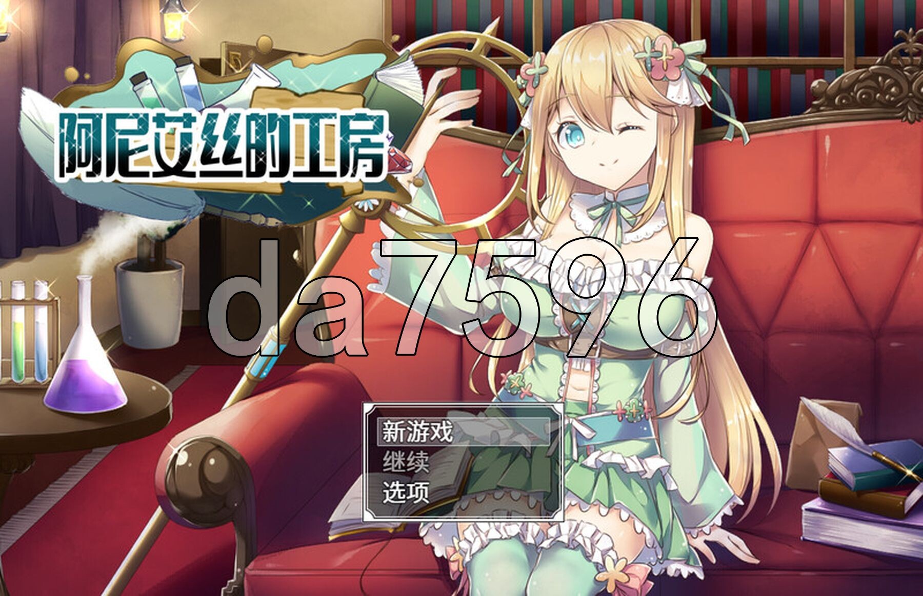 阿尼艾丝的工房 アニエスの工房 ～ 流され少女の工房日誌 ～ V2.0 STEAM官中版 PC端 预览图