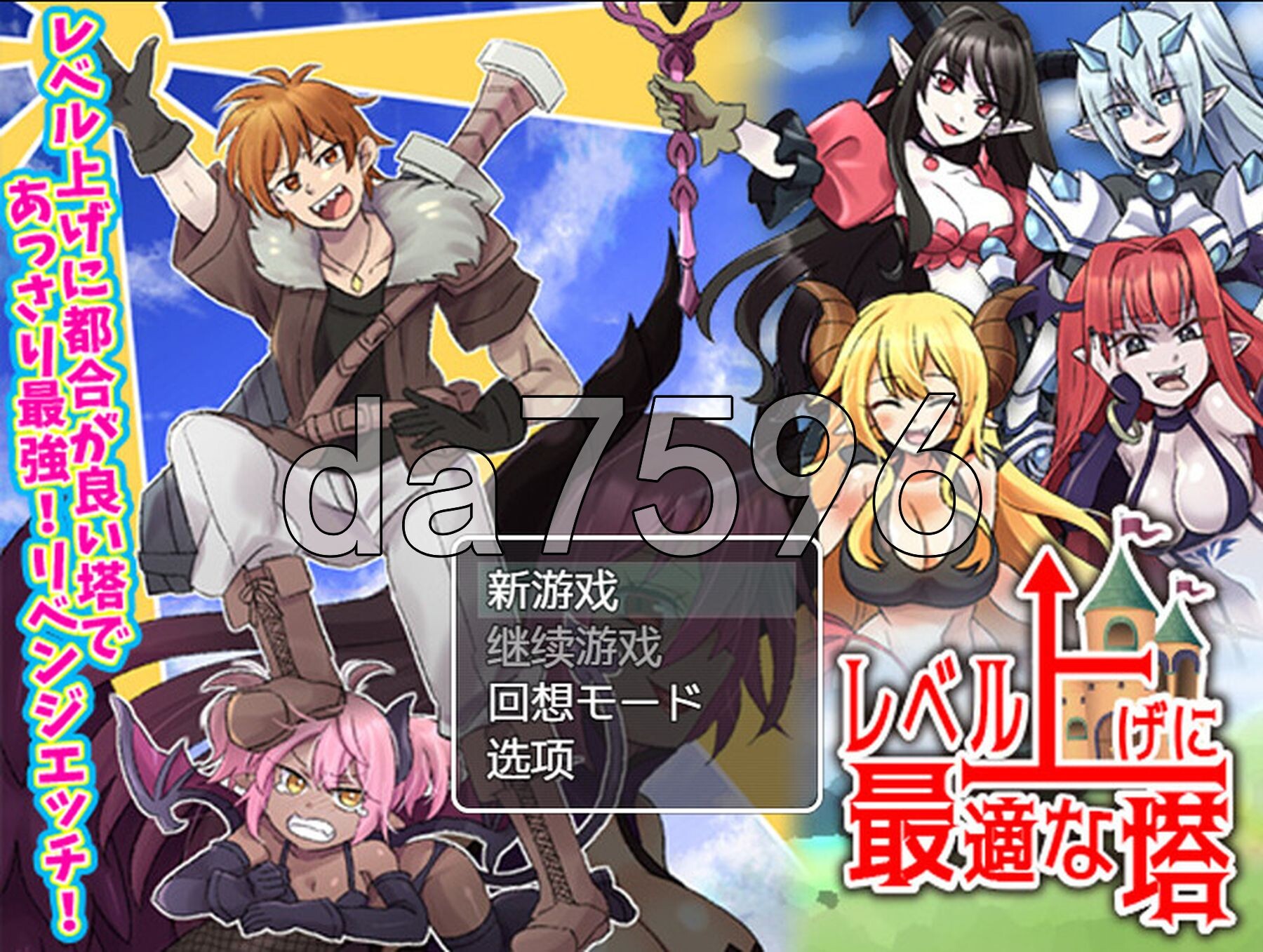 等级上升 能力适格之塔 レベル上げに最適な塔 内嵌AI汉化版 PC端 预览图