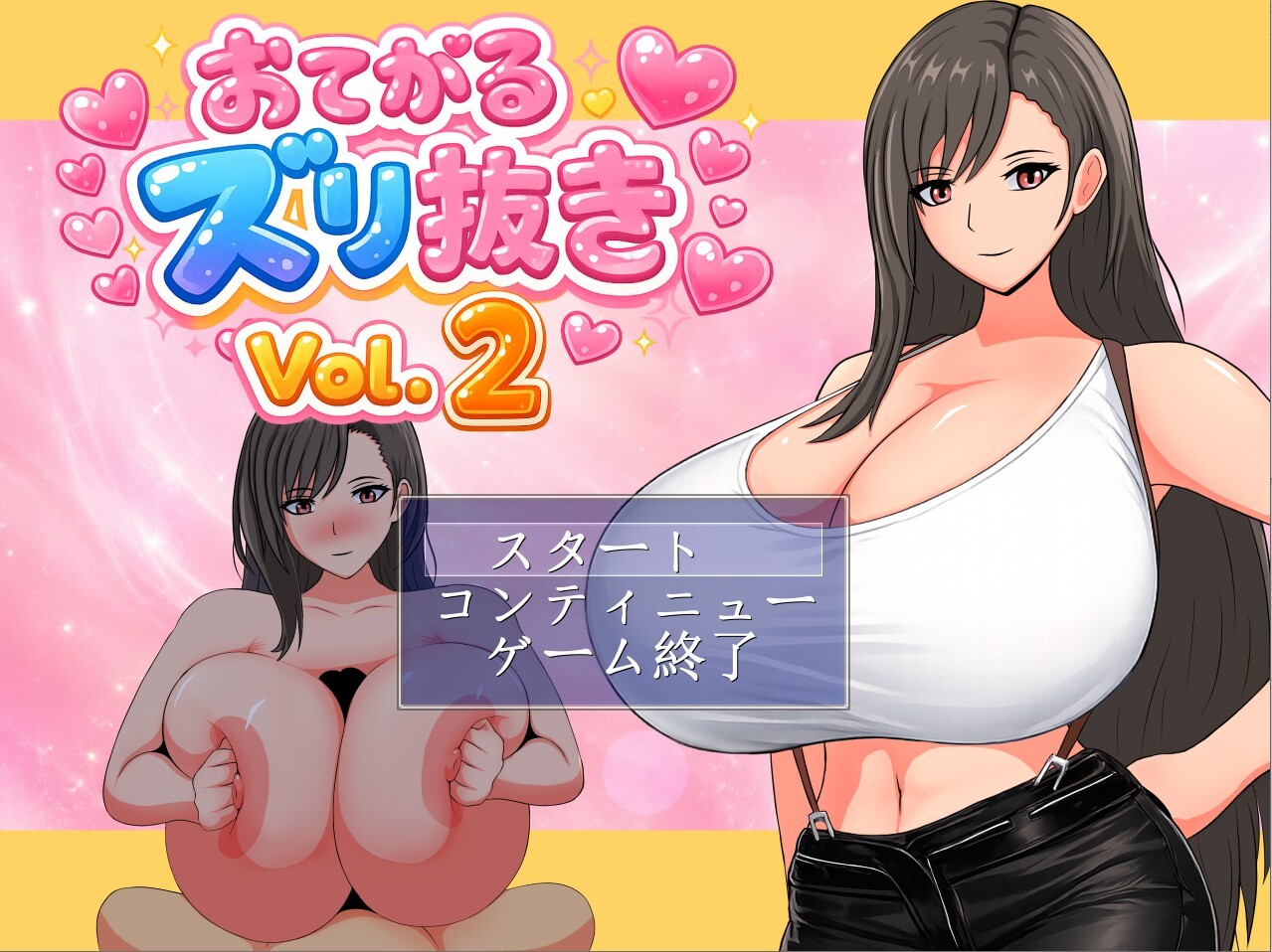 おてがるズリ抜きVol.2 生肉版 PC端 日文原更新版 预览图